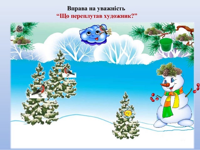 Картинки про весну що переплутав художник Картинки про весну що переплутав художник
